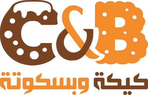 كيكة وبسكوتة
